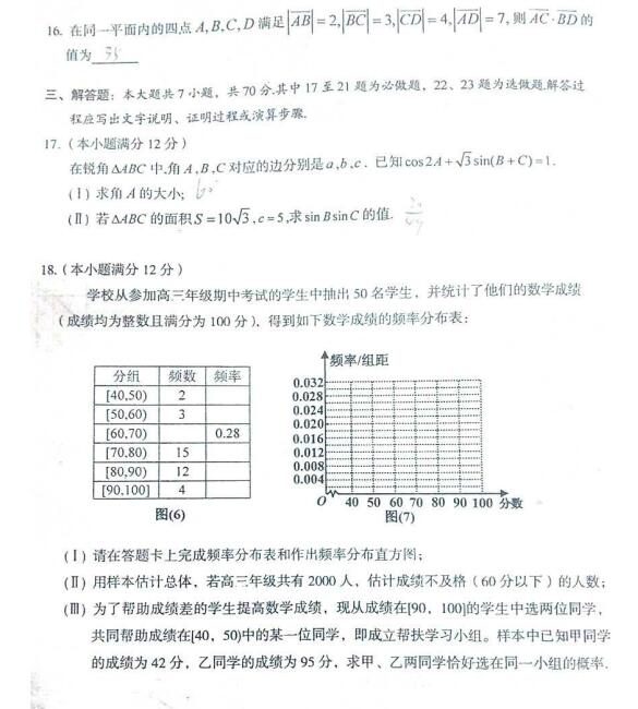 2017茂名二模文科数学试题及答案