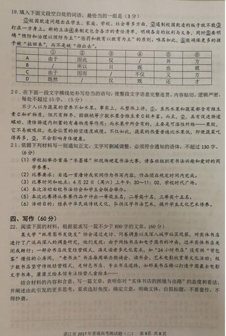 2017湛江二模语文试题及答案