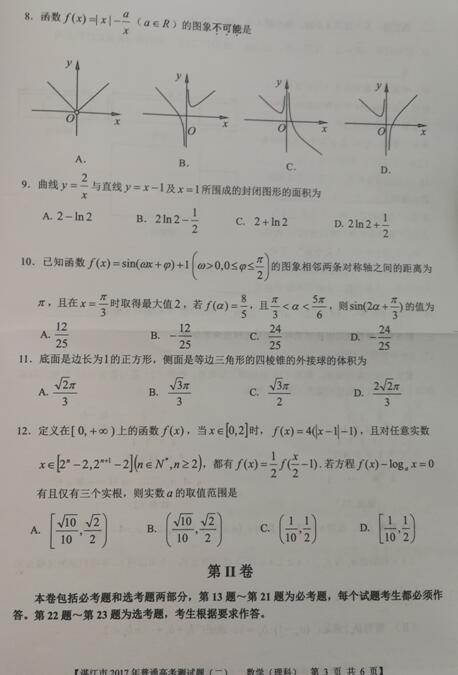 2017湛江二模理科数学试题及答案