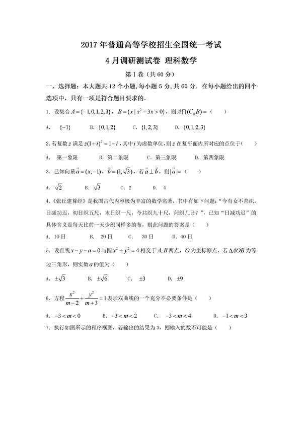 2017重庆二诊理科数学试题及答案