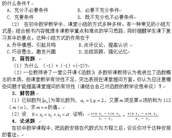 教师资格考试笔试大纲