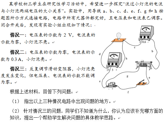 教师资格笔试大纲：《物理学科知识与教学能力》(初级中学)