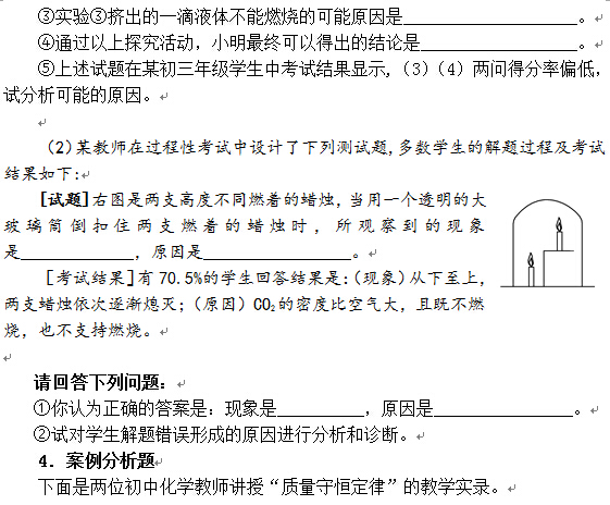 教师资格笔试大纲