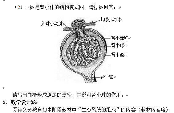 教师资格笔试大纲：《生物学科知识与教学能力》(初级中学)