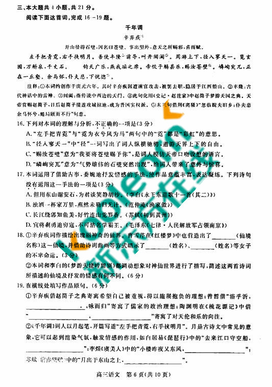 2017北京东城区高三二模语文试题及答案