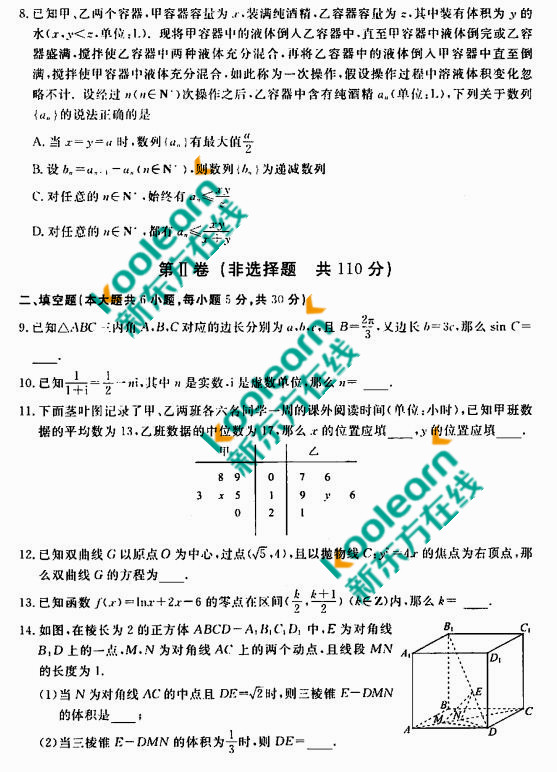 2017北京东城区高三二模文科数学试题及答案