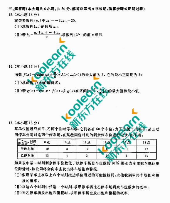 2017北京东城区高三二模文科数学试题及答案