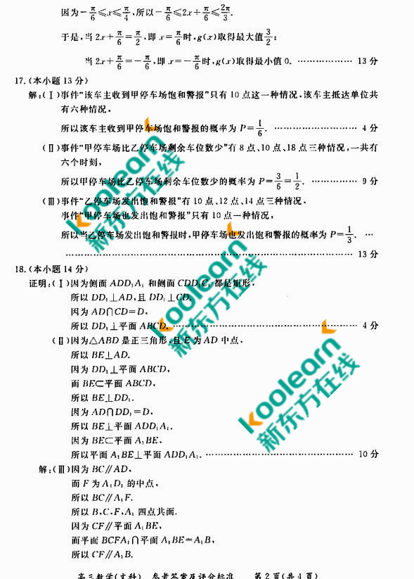 2017北京东城区高三二模文科数学试题及答案