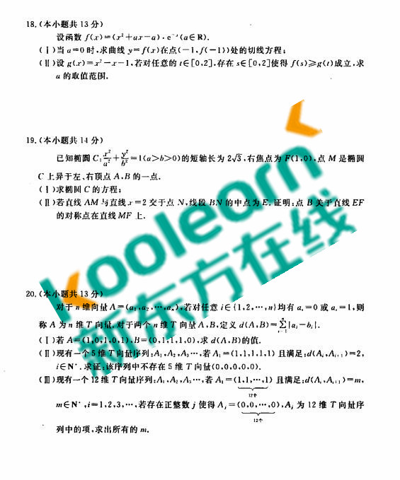 2017北京东城区高三二模理科数学试题及答案