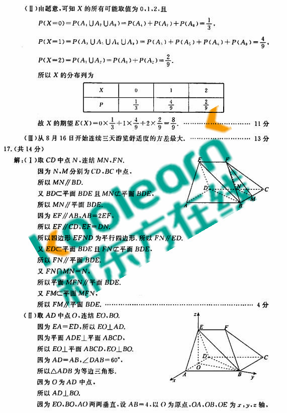 2017北京东城区高三二模理科数学试题及答案