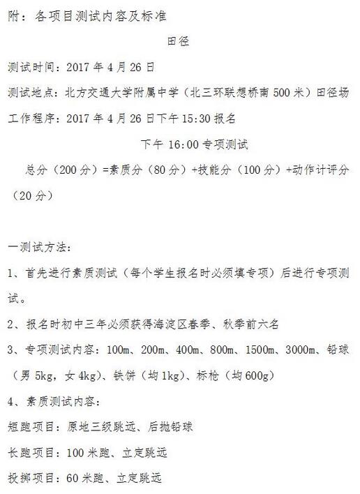 2017北京交大附中招收初升高体育特长生测试方案