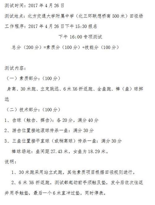 2017北京交大附中招收初升高体育特长生测试方案