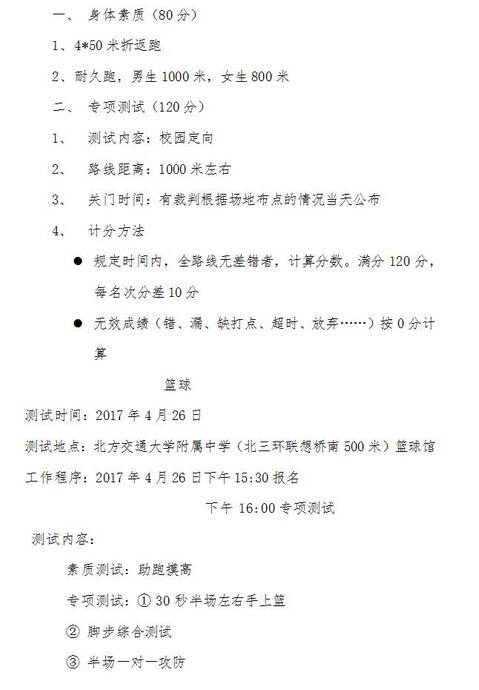 2017北京交大附中招收初升高体育特长生测试方案