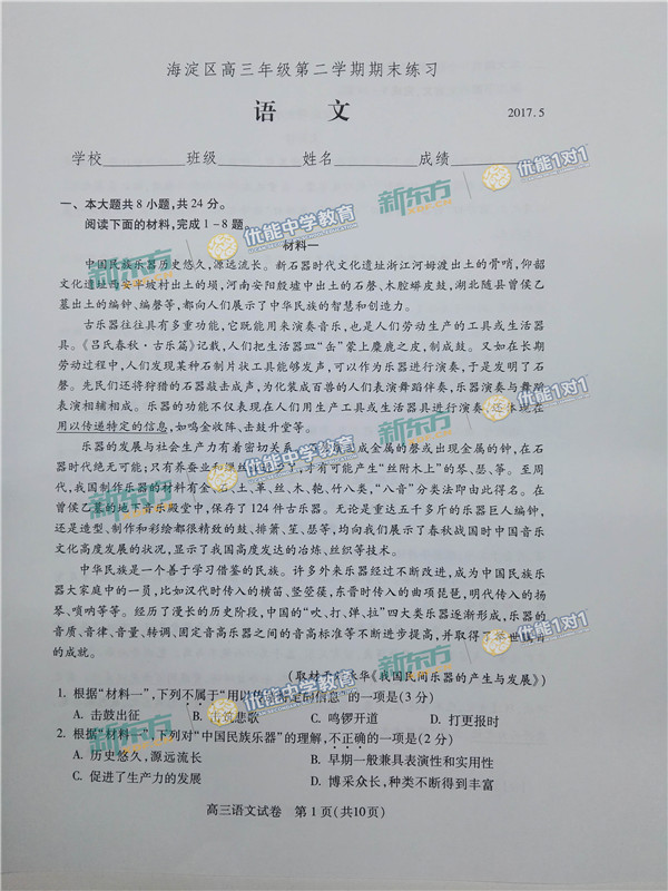 2017北京海淀区高三二模语文试题及答案