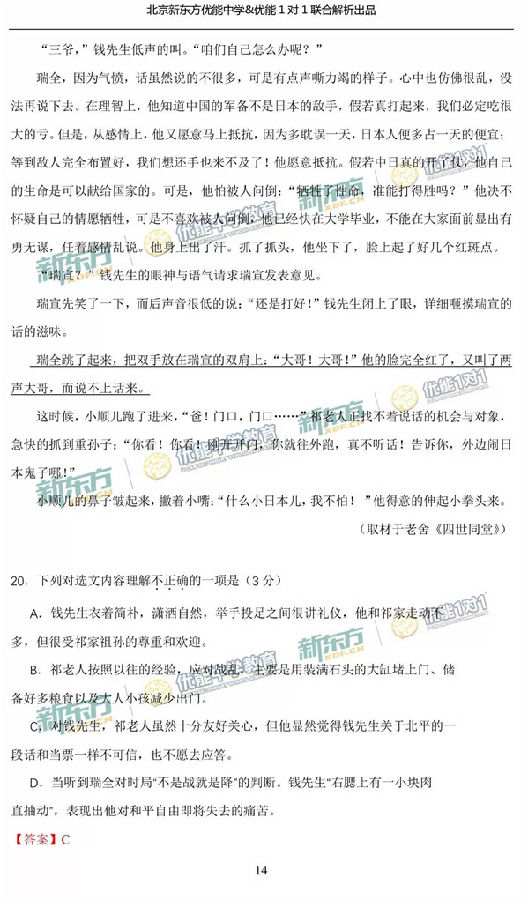 2017北京东城区高三二模语文试题答案解析