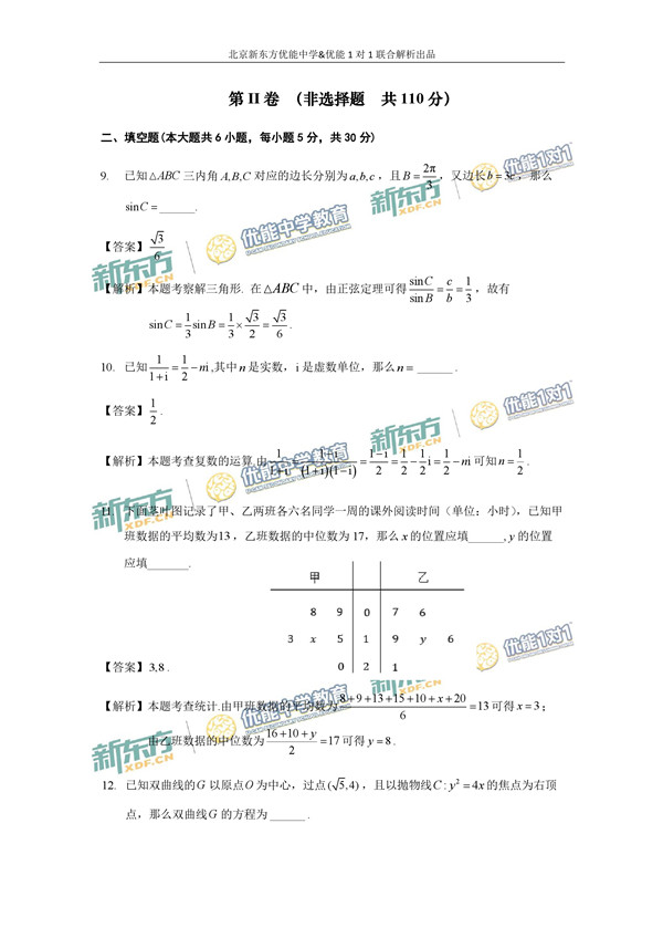 2017北京东城区高三二模文科数学试题答案解析