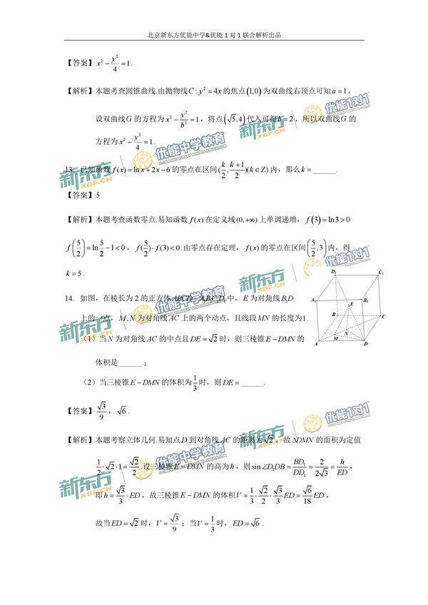 2017北京东城区高三二模文科数学试题答案解析