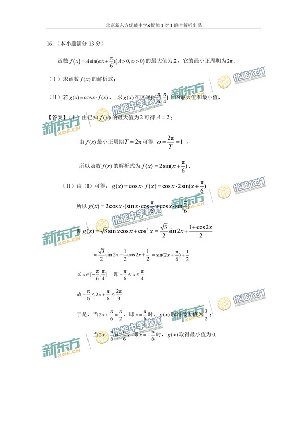 2017北京东城区高三二模文科数学试题答案解析