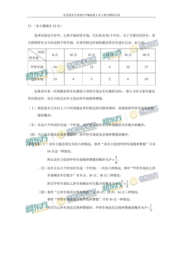 2017北京东城区高三二模文科数学试题答案解析