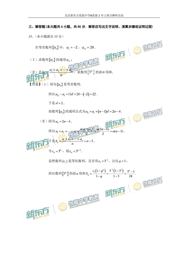 2017北京东城区高三二模文科数学试题答案解析