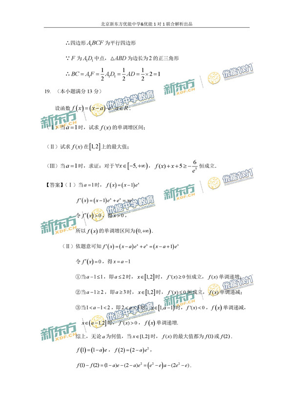 2017北京东城区高三二模文科数学试题答案解析