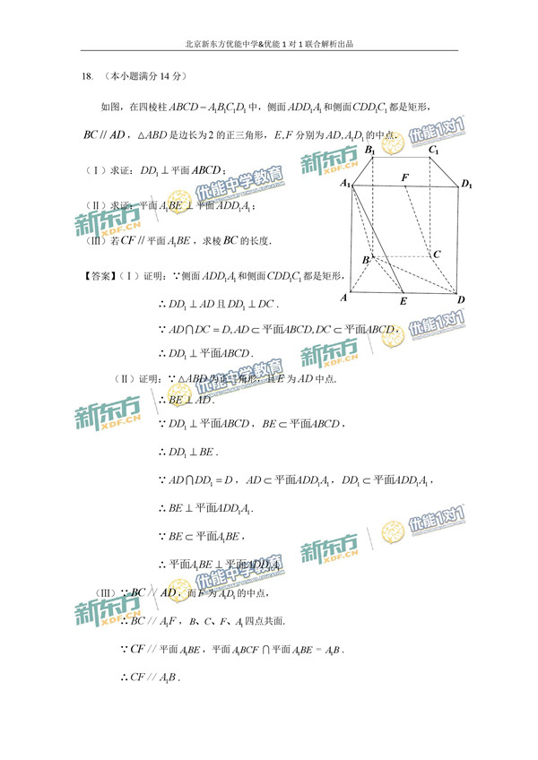 2017北京东城区高三二模文科数学试题答案解析