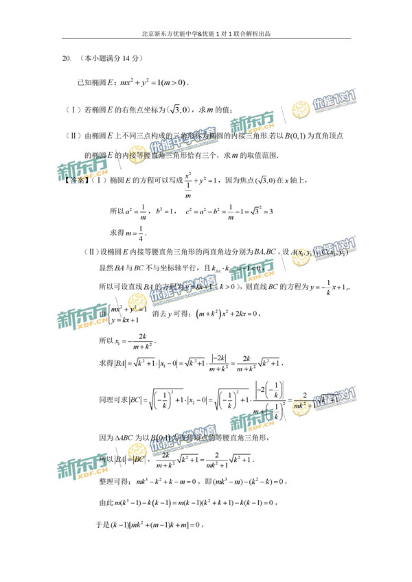 2017北京东城区高三二模文科数学试题答案解析