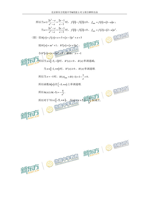 2017北京东城区高三二模文科数学试题答案解析