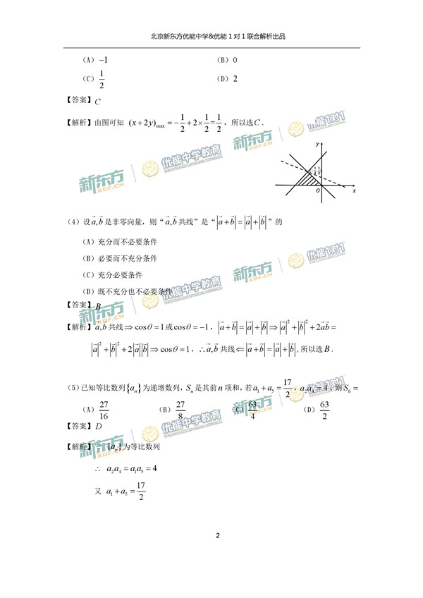 2017北京东城区高三二模理科数学试题答案解析