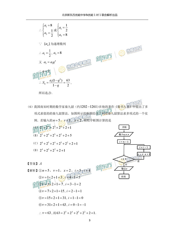 2017北京东城区高三二模理科数学试题答案解析