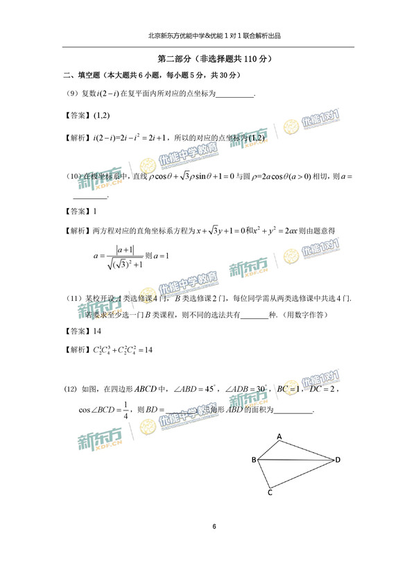 2017北京东城区高三二模理科数学试题答案解析