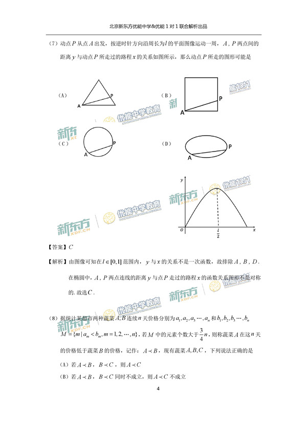 2017北京东城区高三二模理科数学试题答案解析