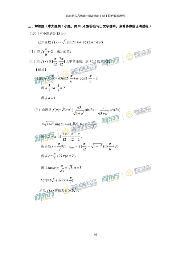 2017北京东城区高三二模理科数学试题答案解析