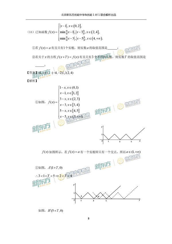 2017北京东城区高三二模理科数学试题答案解析