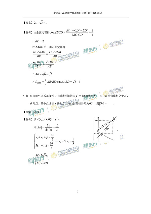 2017北京东城区高三二模理科数学试题答案解析