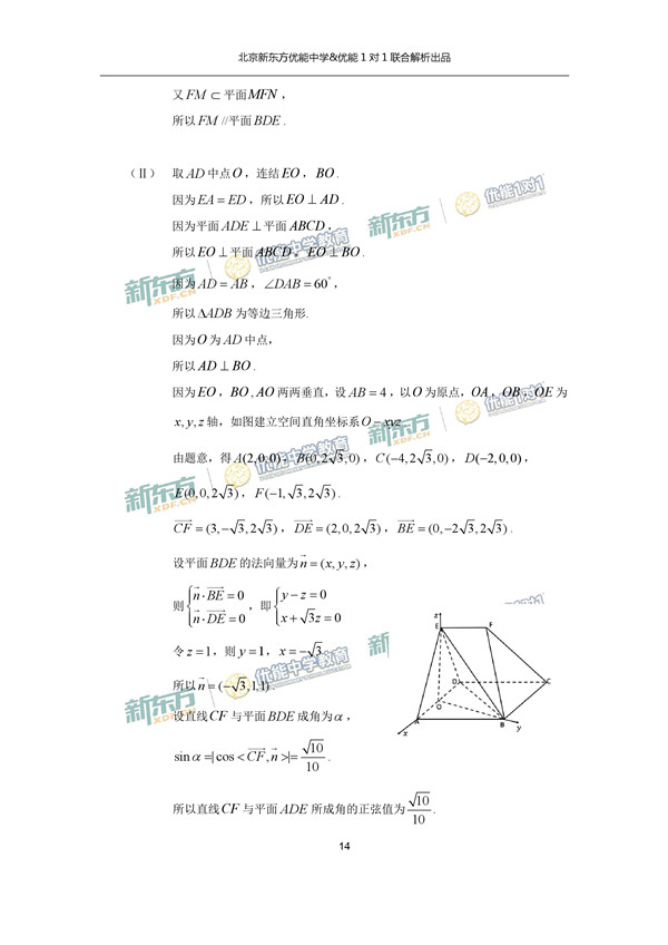 2017北京东城区高三二模理科数学试题答案解析