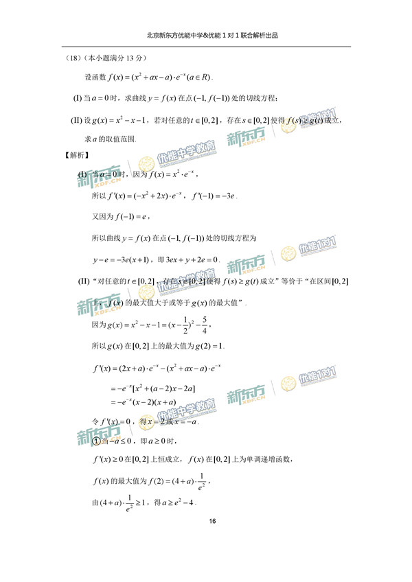 2017北京东城区高三二模理科数学试题答案解析