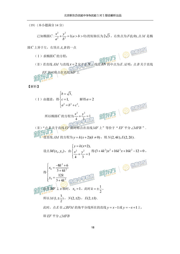 2017北京东城区高三二模理科数学试题答案解析