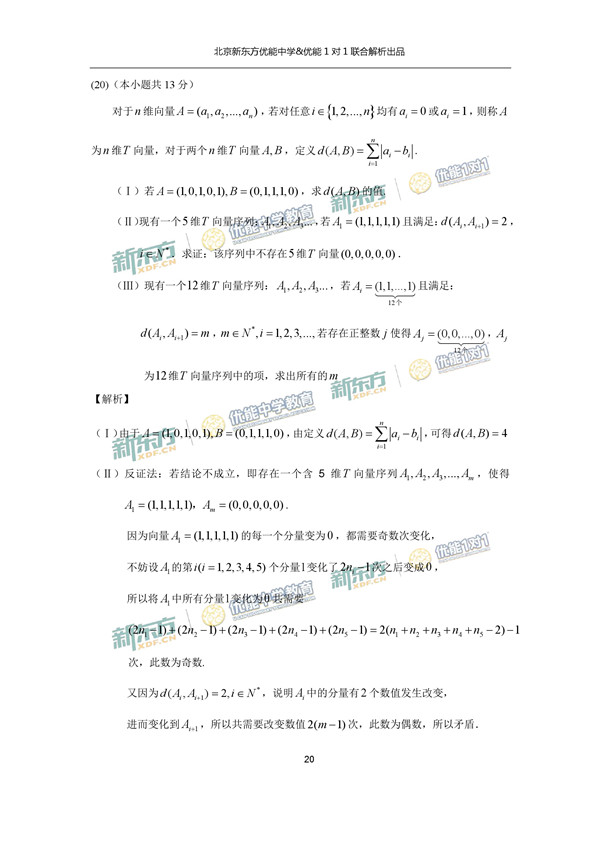 2017北京东城区高三二模理科数学试题答案解析