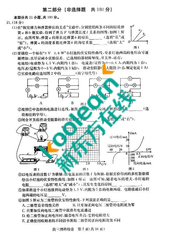 2017北京东城区高三二模理综试题及答案