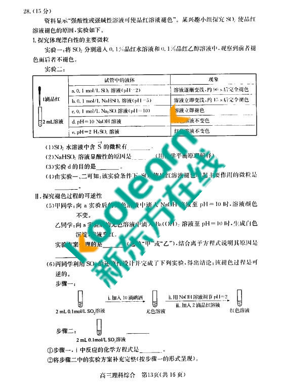 2017北京东城区高三二模理综试题及答案