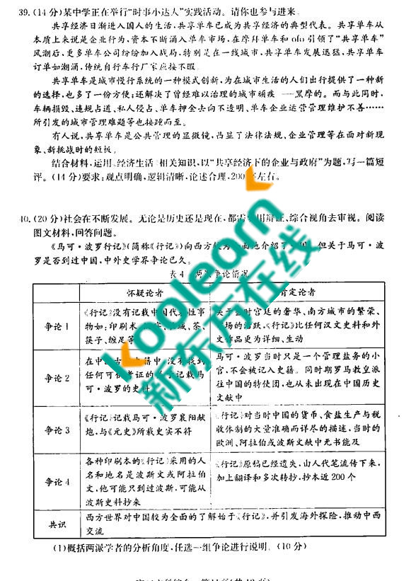 2017北京东城区高三二模文综试题及答案