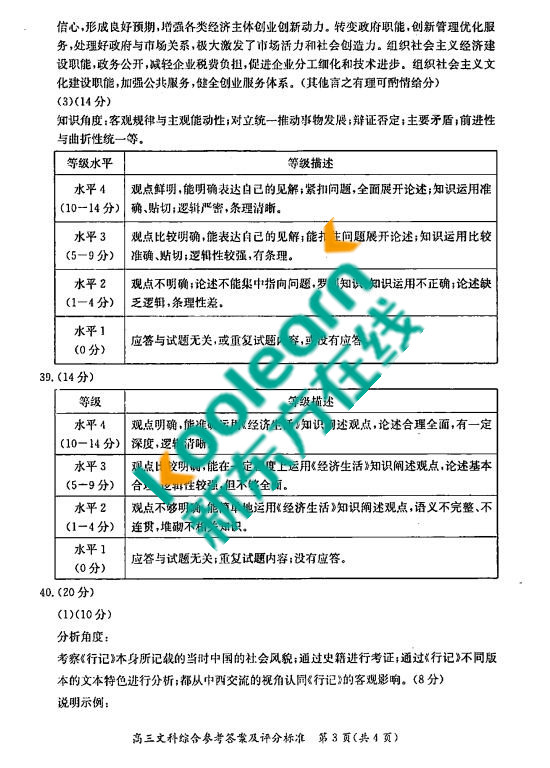 2017北京东城区高三二模政治试题及答案