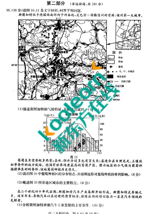 2017北京东城区高三二模地理试题及答案