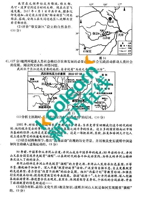 2017北京东城区高三二模地理试题及答案