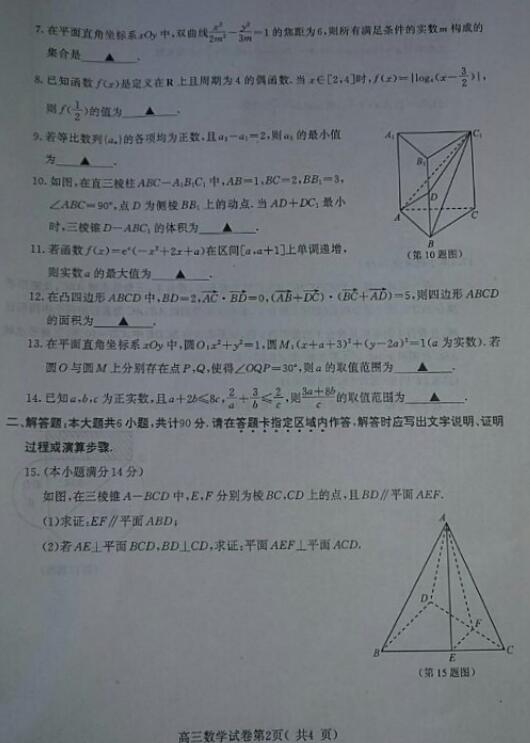 2017南京三模数学试题及答案