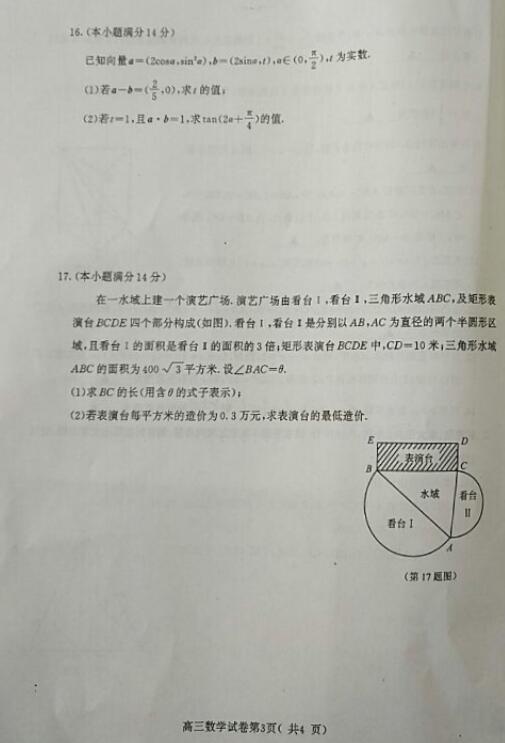 2017南京三模数学试题及答案