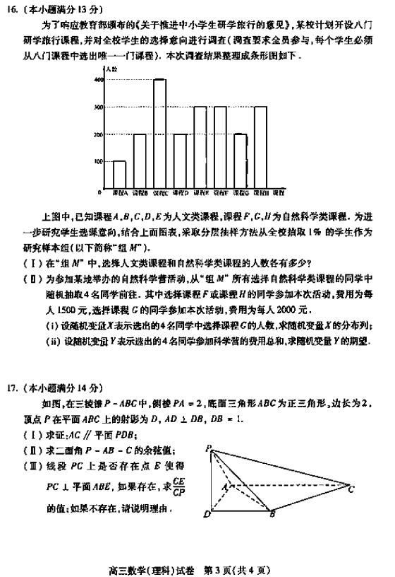 2017北京海淀区高三二模理科数学试题及答案