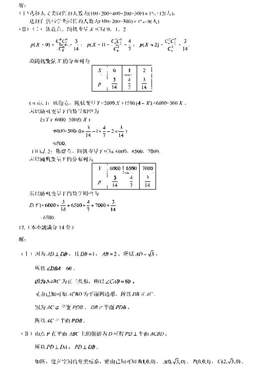 2017北京海淀区高三二模理科数学试题及答案