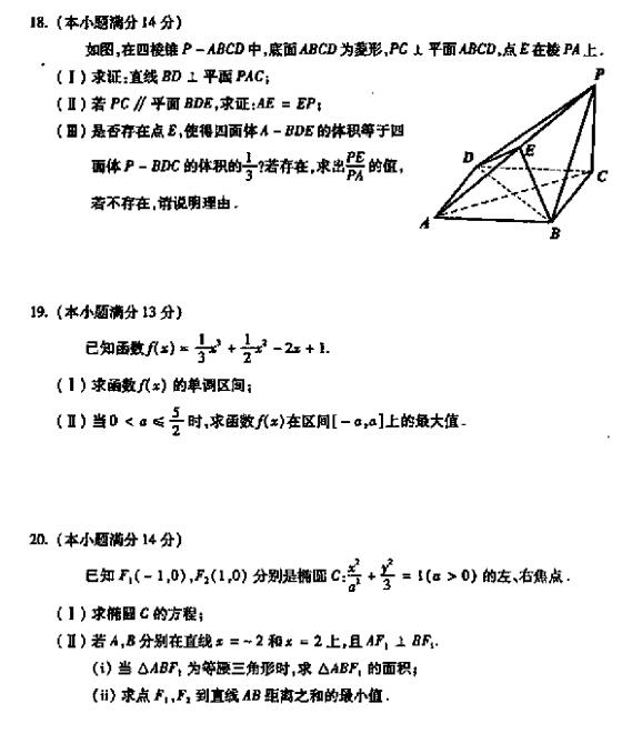 2017北京海淀区高三二模文科数学试题及答案